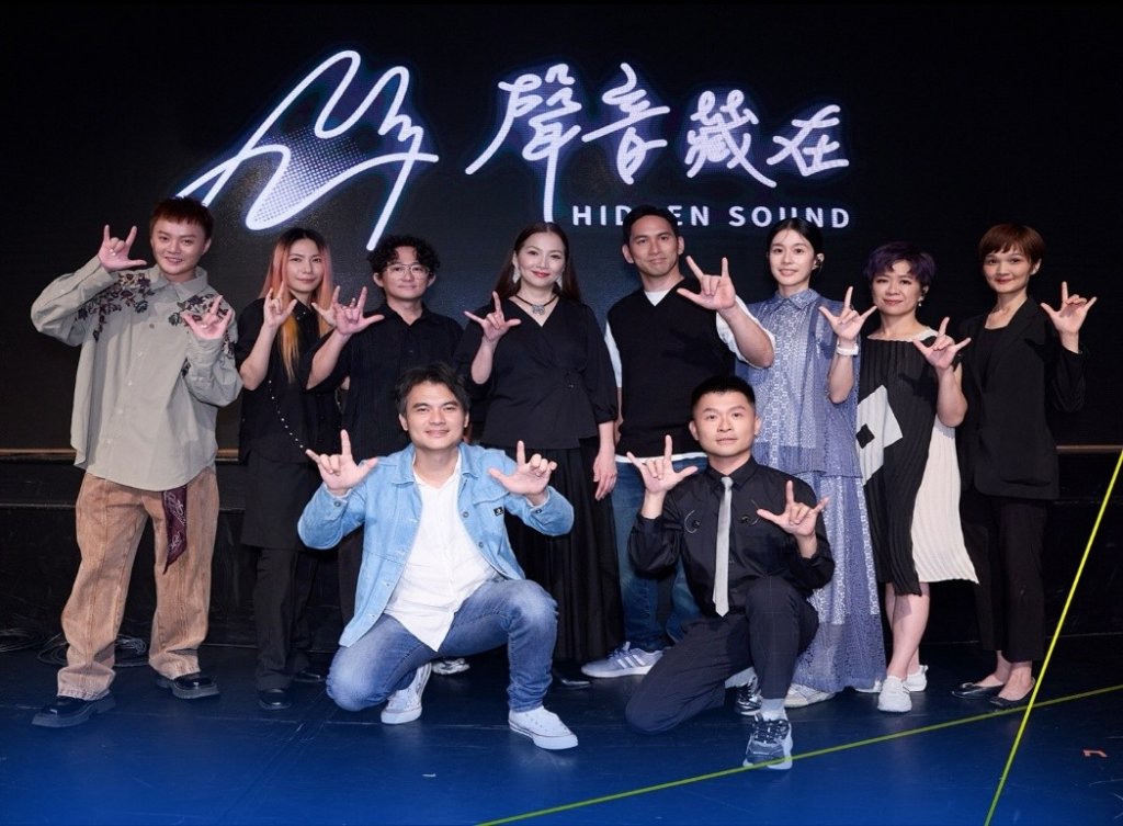 《聲音藏在》聾聽共融公益演唱會 以手語與音樂共譜理解與感動