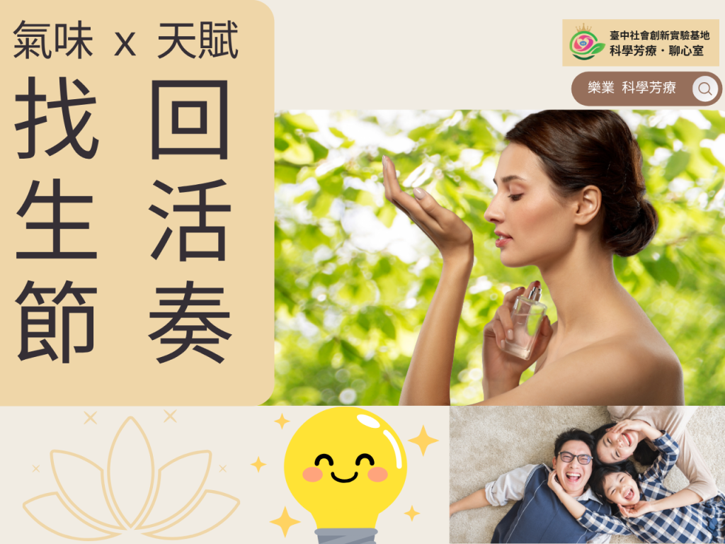 樂業國際「香氣解密 × 天賦覺醒」講座 用科學芳療喚醒城市內在的平靜