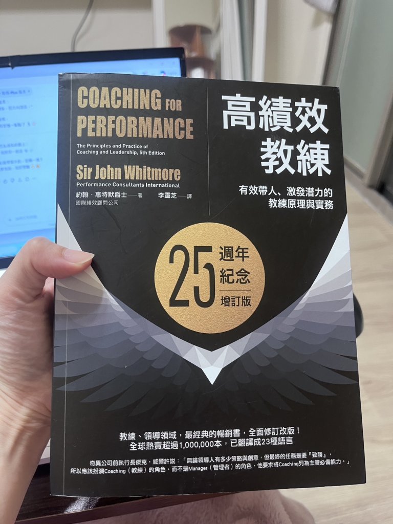 《高績效教練》：引導讀者擺脫瞎忙，找回方向與穩定成長力