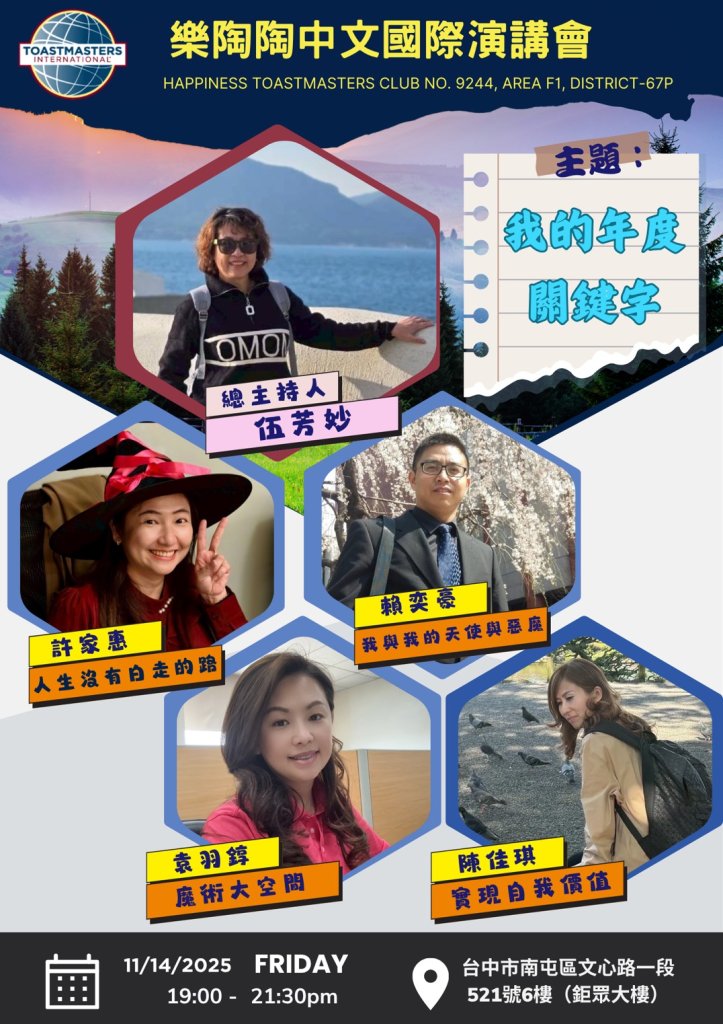 【樂陶陶國際演講會】《從故事到突破：684次例會見證無數人成長的瞬間》