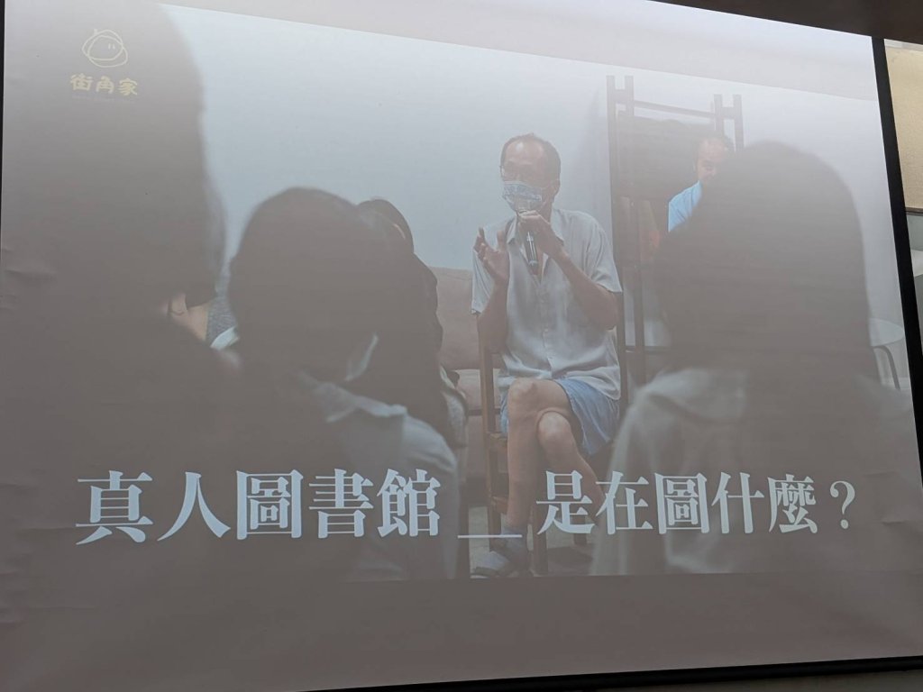 從街頭到重新站起來：真人圖書館在東海帶來最溫暖的生命告白