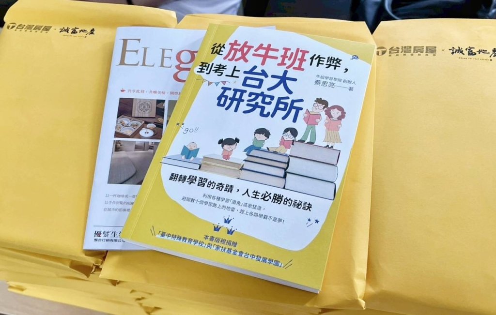 台灣房屋誠富地產公益跨界！阿亮老師揭祕「智慧翻轉命運」：從財施到法施，守護下一個阿亮