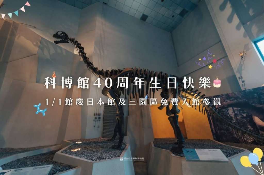 省荷包攻略！科博館元旦4大場域免費暢遊，巨龍造景與馬年明信片一次收齊