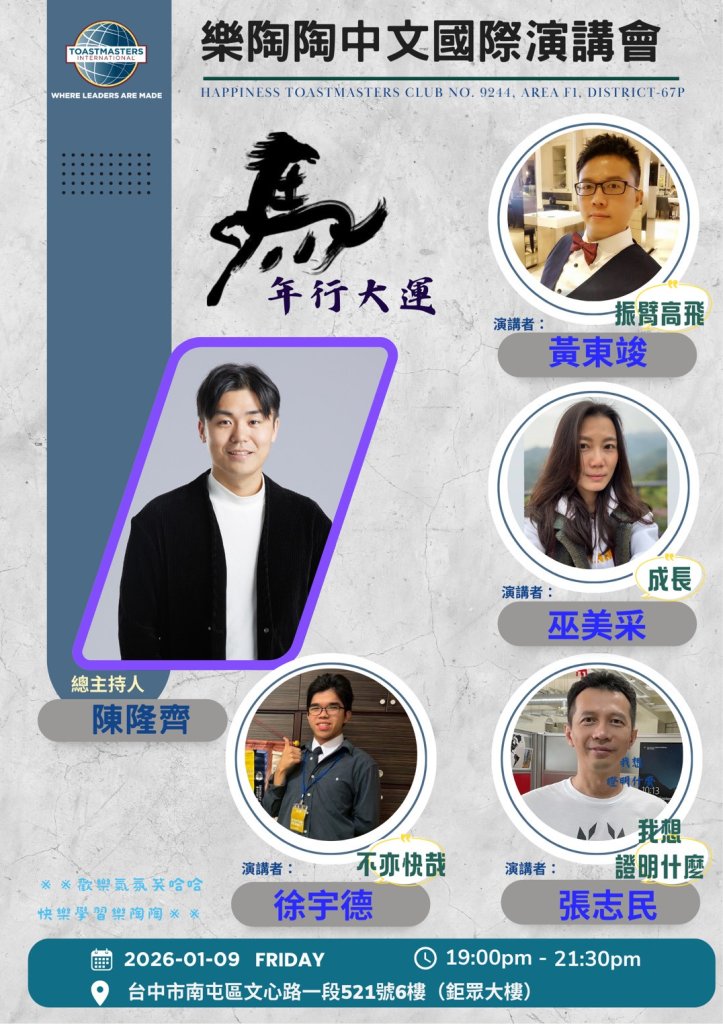 為什麼越來越多人投入演講訓練？一場例會揭開答案