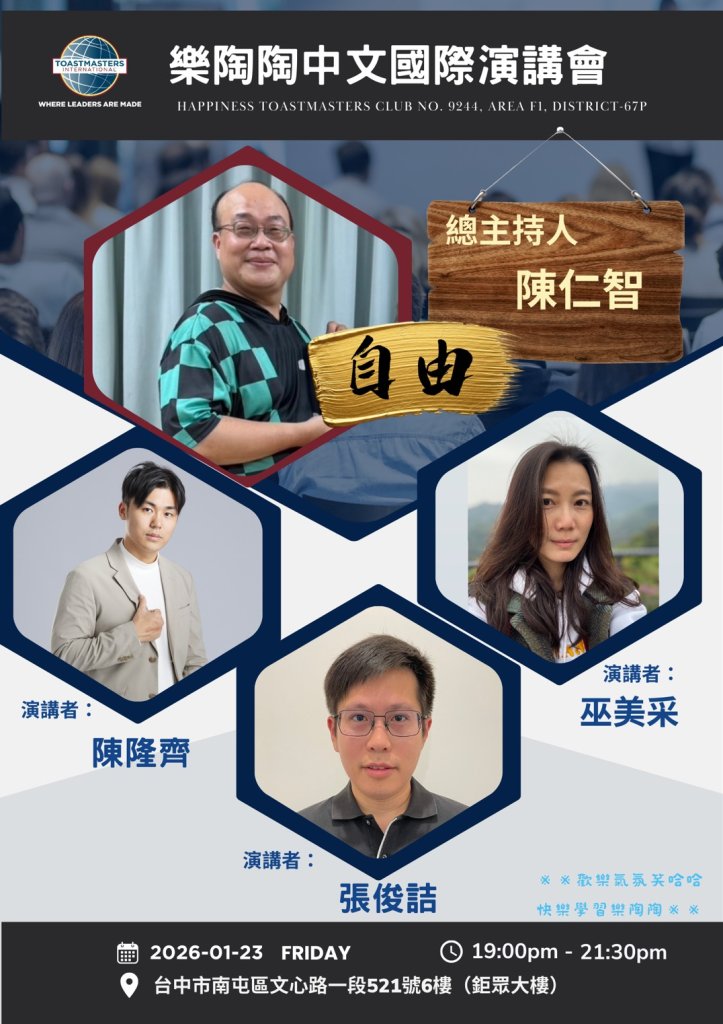 一場改變思維與影響力的演講之夜