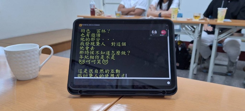 不是聽得到就夠了：關於聽打服務的一次體會