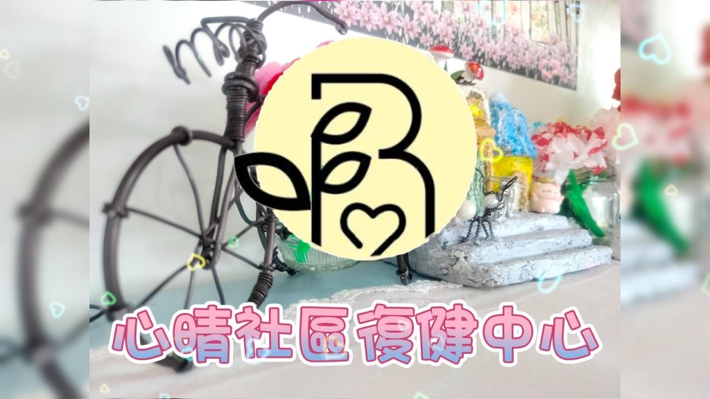 陪伴他人也是療癒自己！覞傳媒公益記者深入台中北區心晴社區，用鏡頭找回人生微光