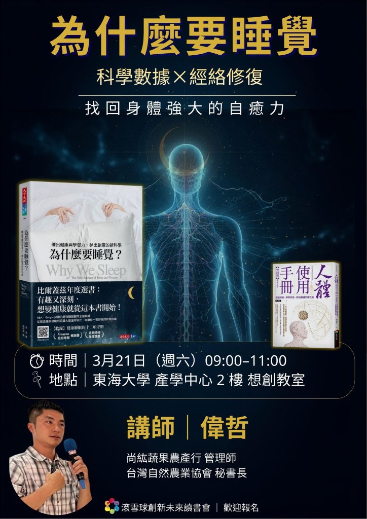 為什麼睡越多，反而越累？一場讀書會讓人重新認識睡眠