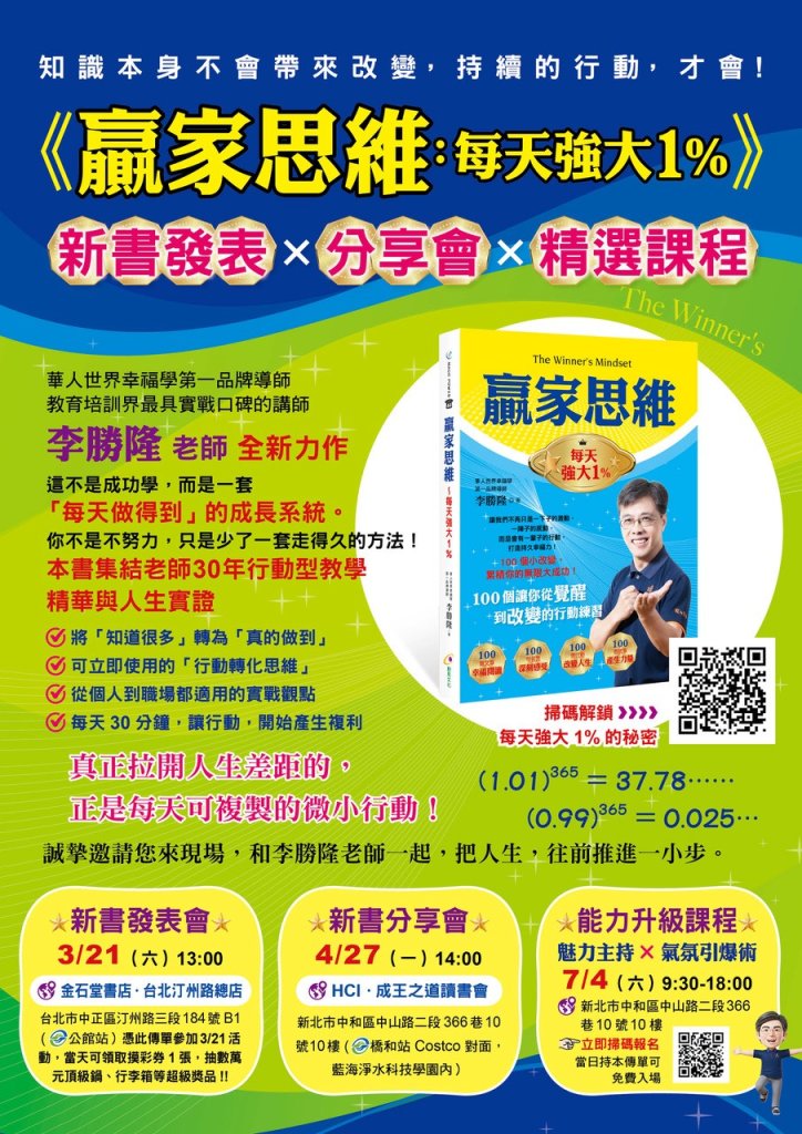 28年的人生精華寫成兩本書！勝隆老師公館金石堂分享創作故事