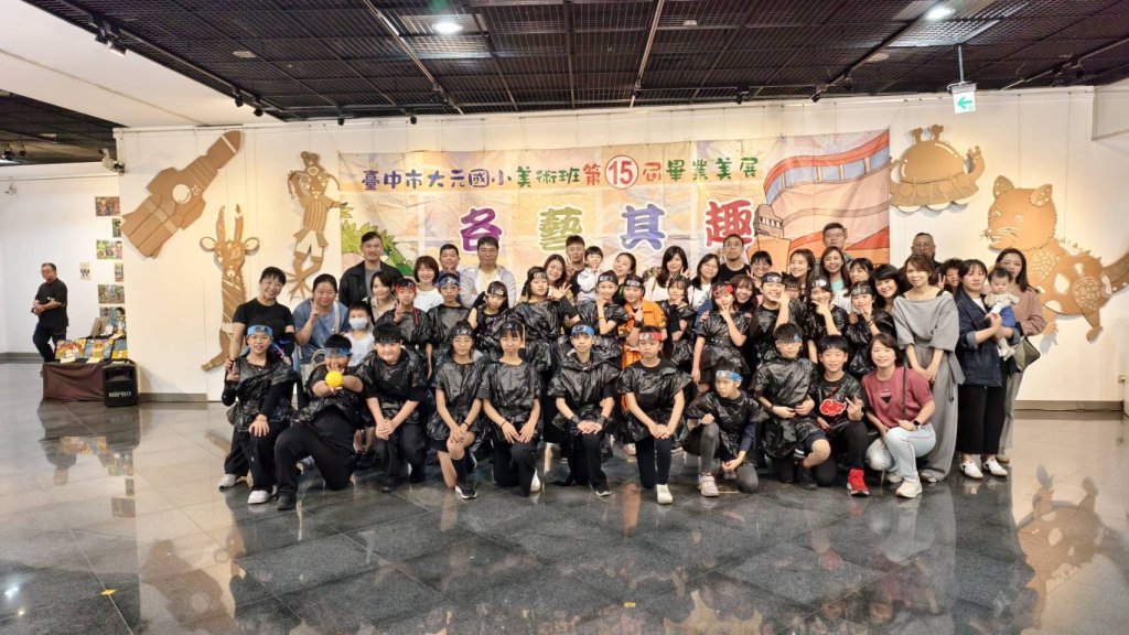 大元國小美術班畢業美展登場　「各藝其趣」展現學生創意與感動