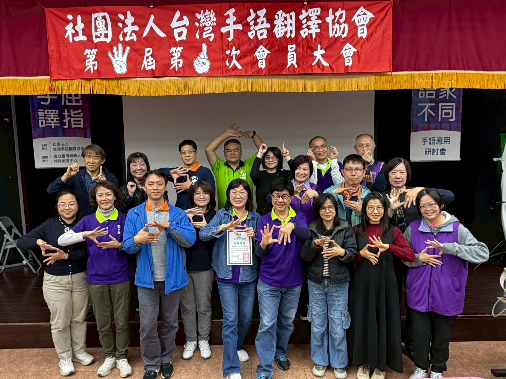 一場屬於手語人的相聚　從臺灣手語應用研討會看見語言的力量
