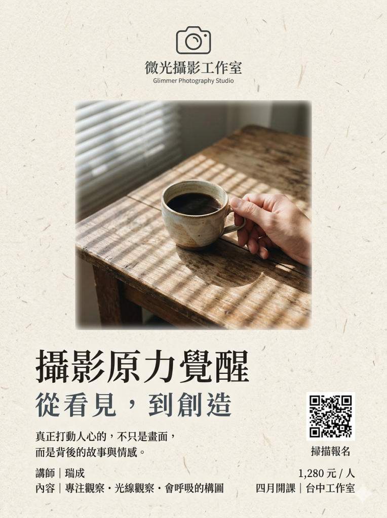 微光攝影課程