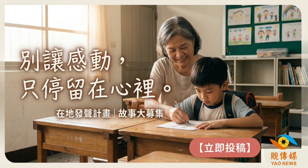 【覞傳媒・在地發聲計畫】正式啟動：號召台中市民成為「在地守望者」，讓隱形的角落被看見