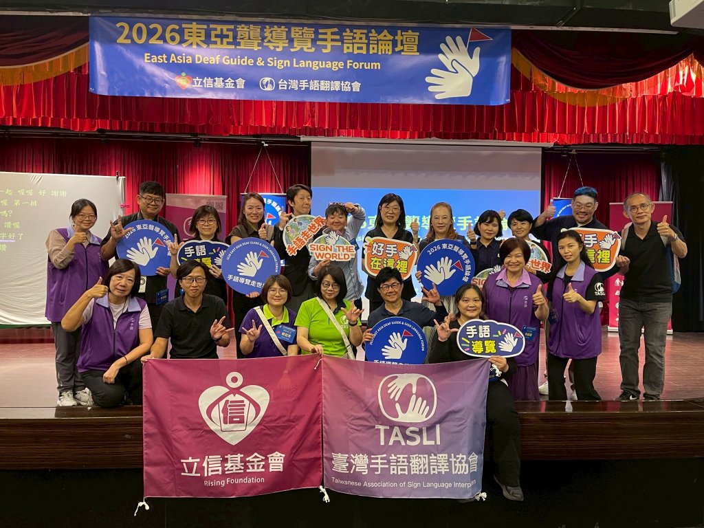 當旅行有了另一種語言：2026東亞聾導覽手語論壇串起日韓台交流，探索聾人文化與旅遊新視野