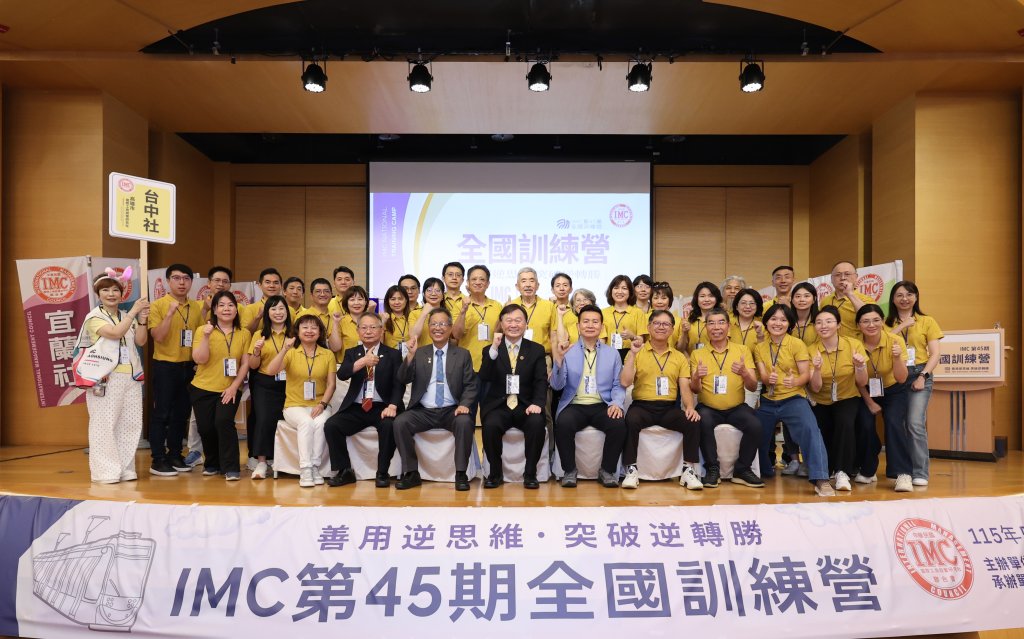 善用逆思維突破逆轉勝！第45期IMC全國訓練營盛大落幕 四大名師跨界開講 揭秘AI與變局中的生存心法
