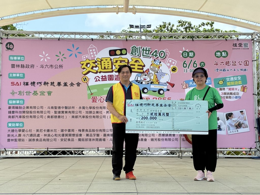 創世40周年攜手巧新辦公益園遊會 60攤位寓教於樂助植物人