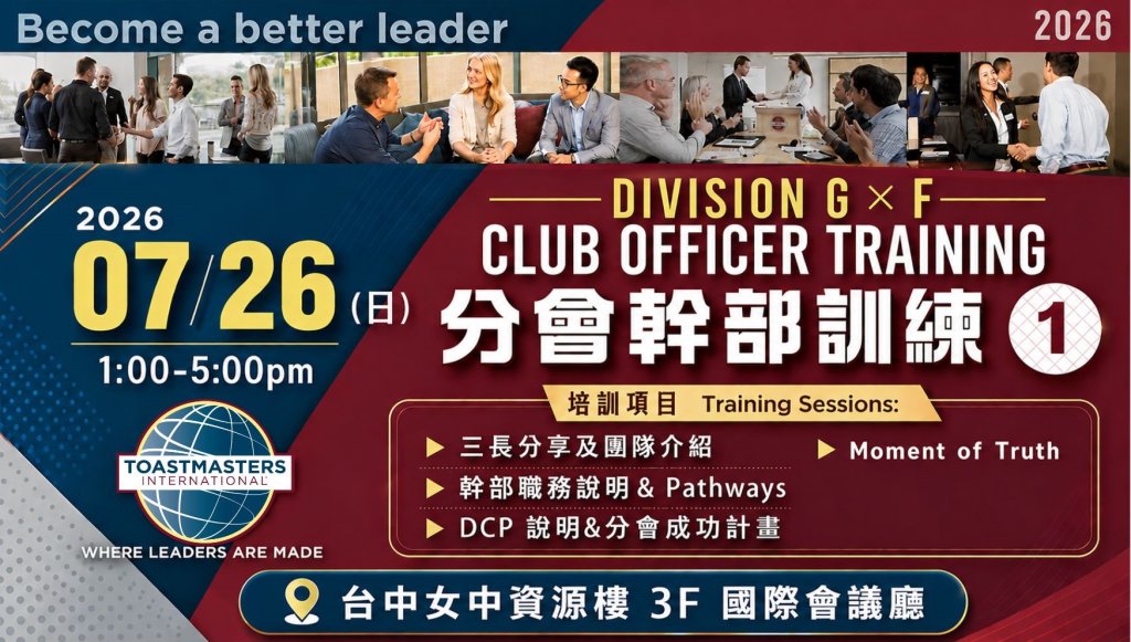 打造領袖搖籃！國際演講會 D67 幹部精實培訓 展現培育人才專注決心