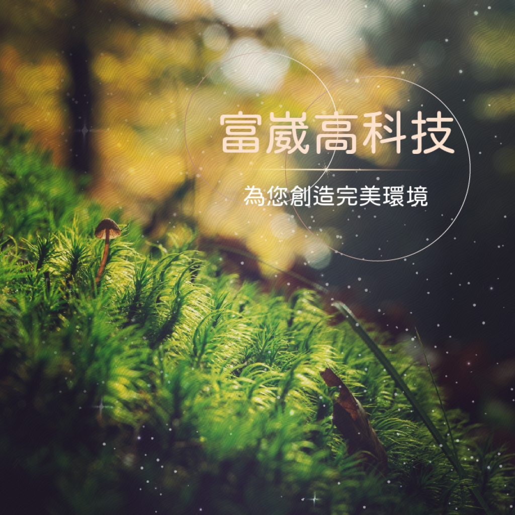 公司介紹