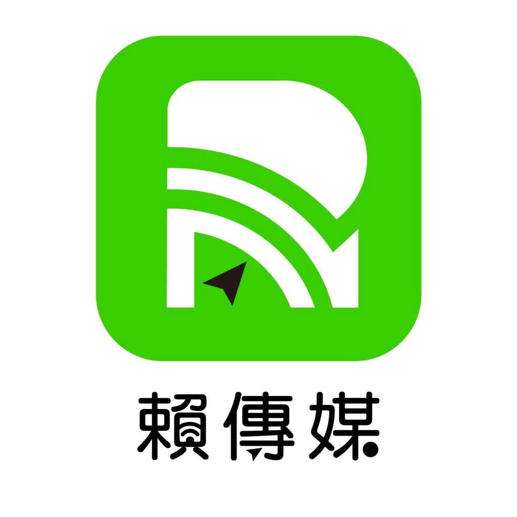賴傳媒