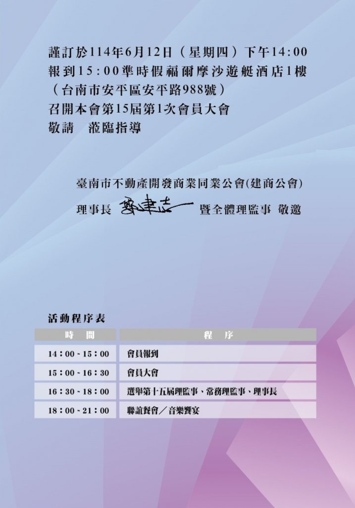 本會第15-1次會員大會開始報名囉~