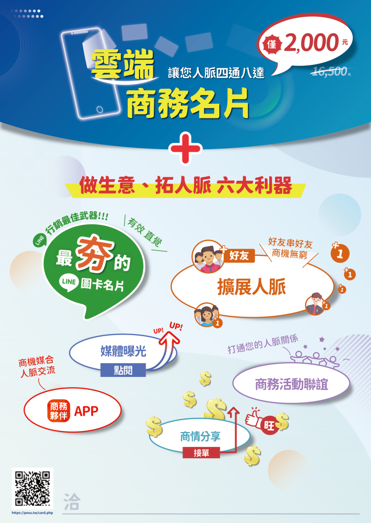 雲端商務名片/人脈路路通-終身受用