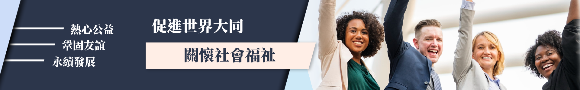 公益與優惠