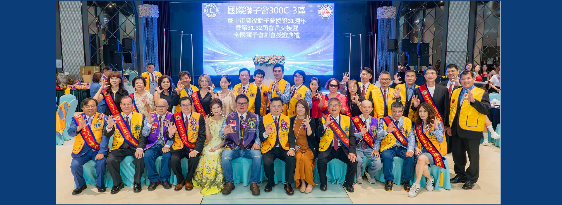 國際獅子會300C-3區 臺中市廣福獅子會 - 