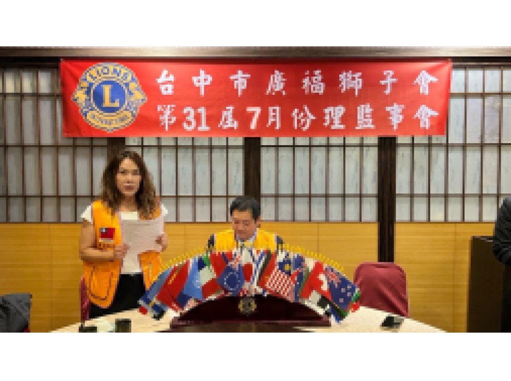 第31屆七月份理監事會 2024-08-14