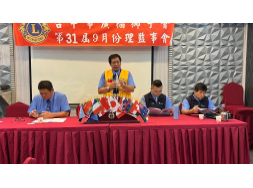 第31屆九月份理監事會 2024-09-27