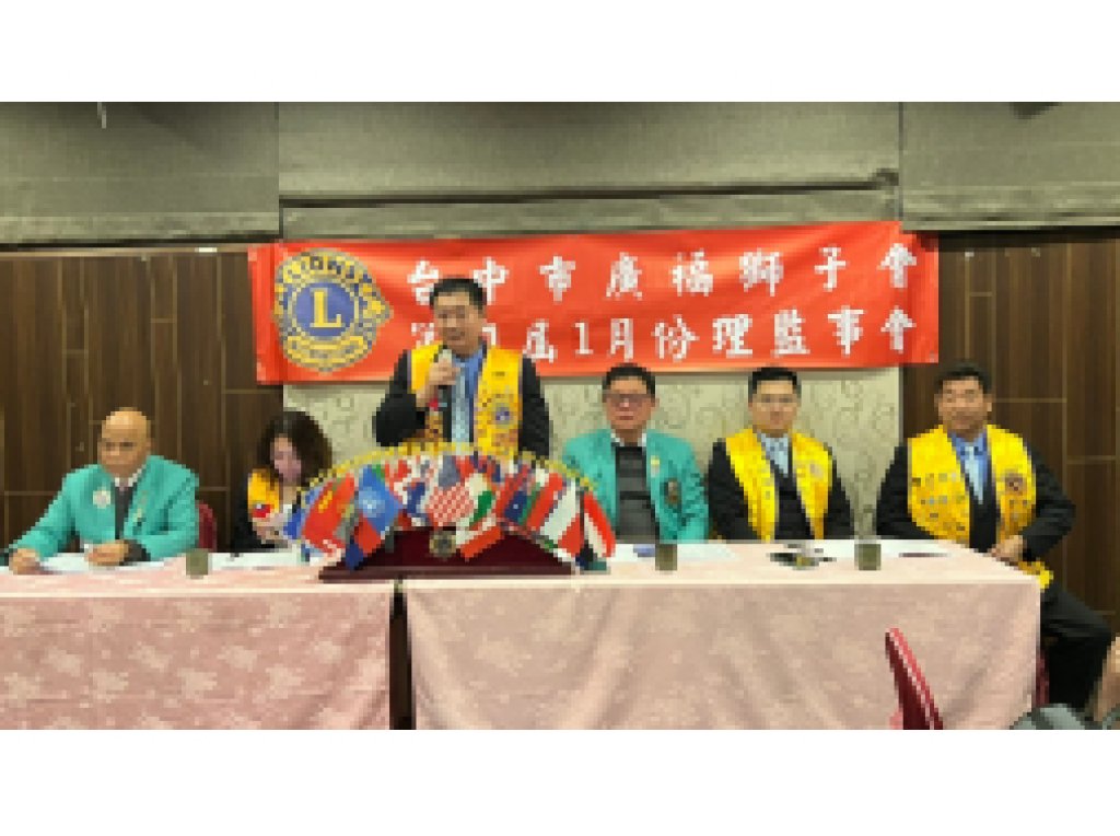 第31屆一月份理監事會 2025-01-16