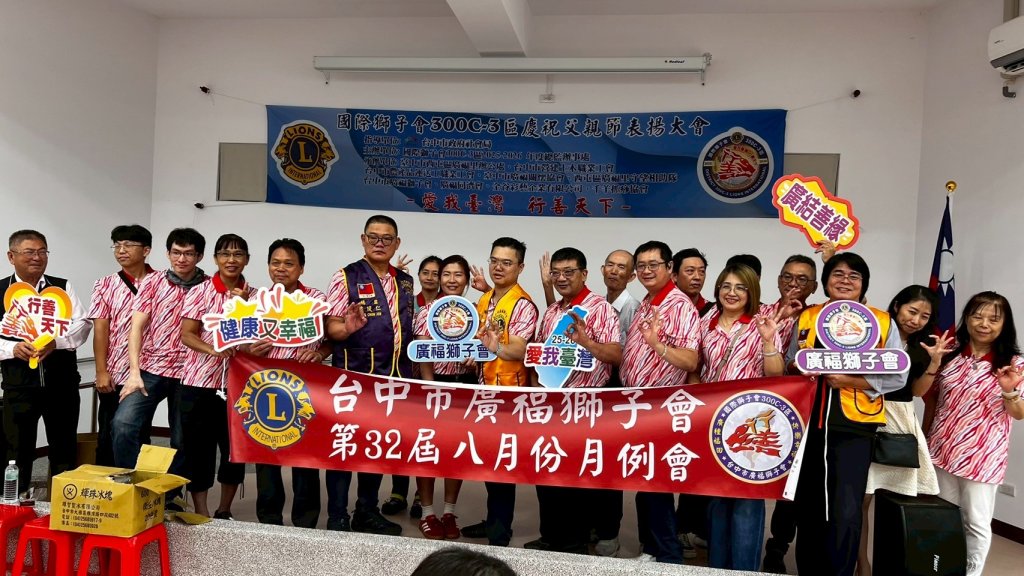 1140803廣福獅子會8月月例會暨慶祝父親節活動