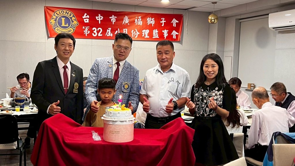 1140822廣福獅子會8月理監事會議