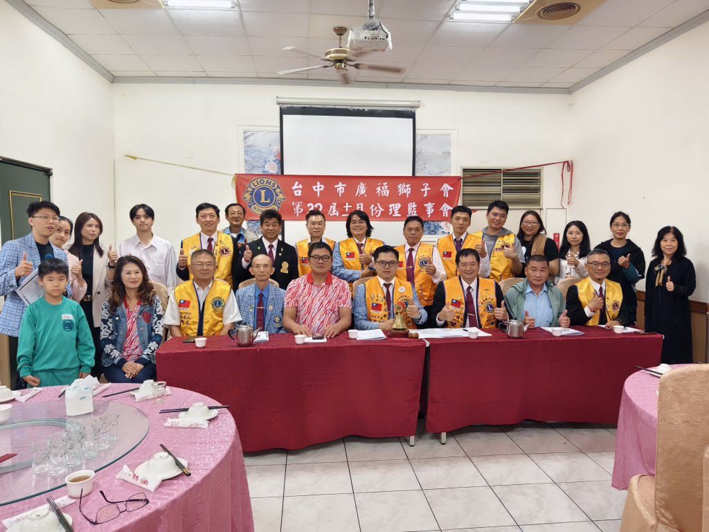 第32屆十一月份理監事會