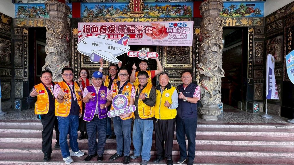 主辦2025捐血有愛、廣福常在聯合捐血活動