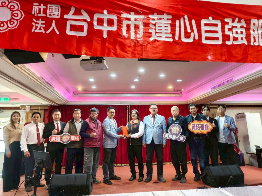 第32屆一月份理監事會暨參加台中市蓮心自強服務協會會員大會