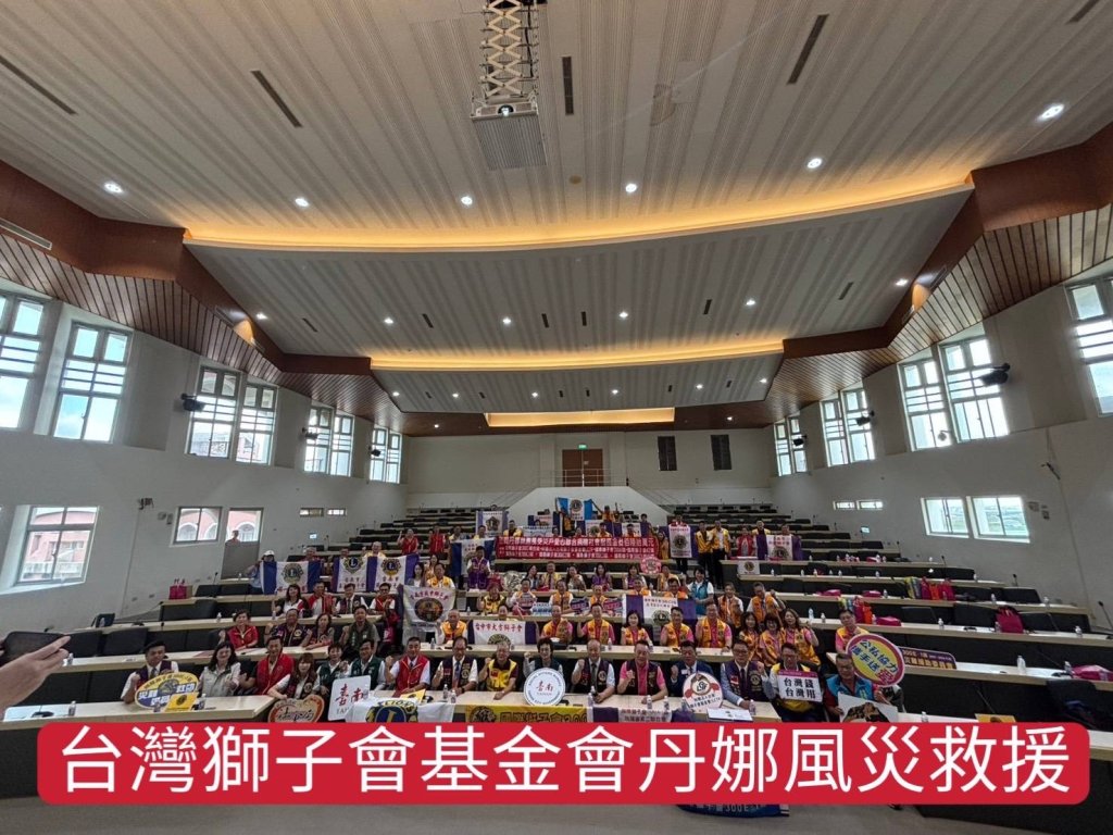 2025 丹娜絲風災救援