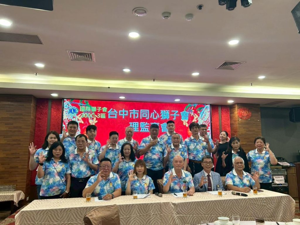20250701同心獅子會交接授證典禮籌備會