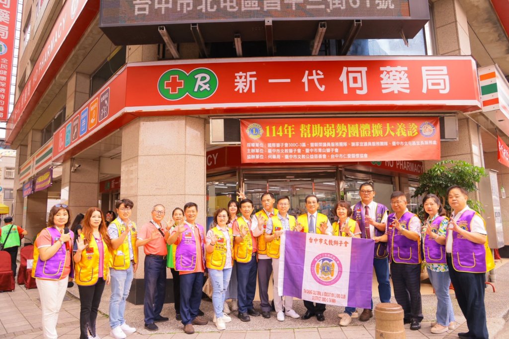 114年幫助弱勢團體擴大義診