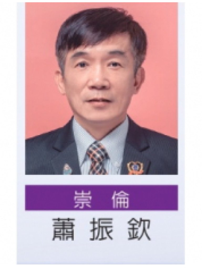 34屆會長 蕭振欽
