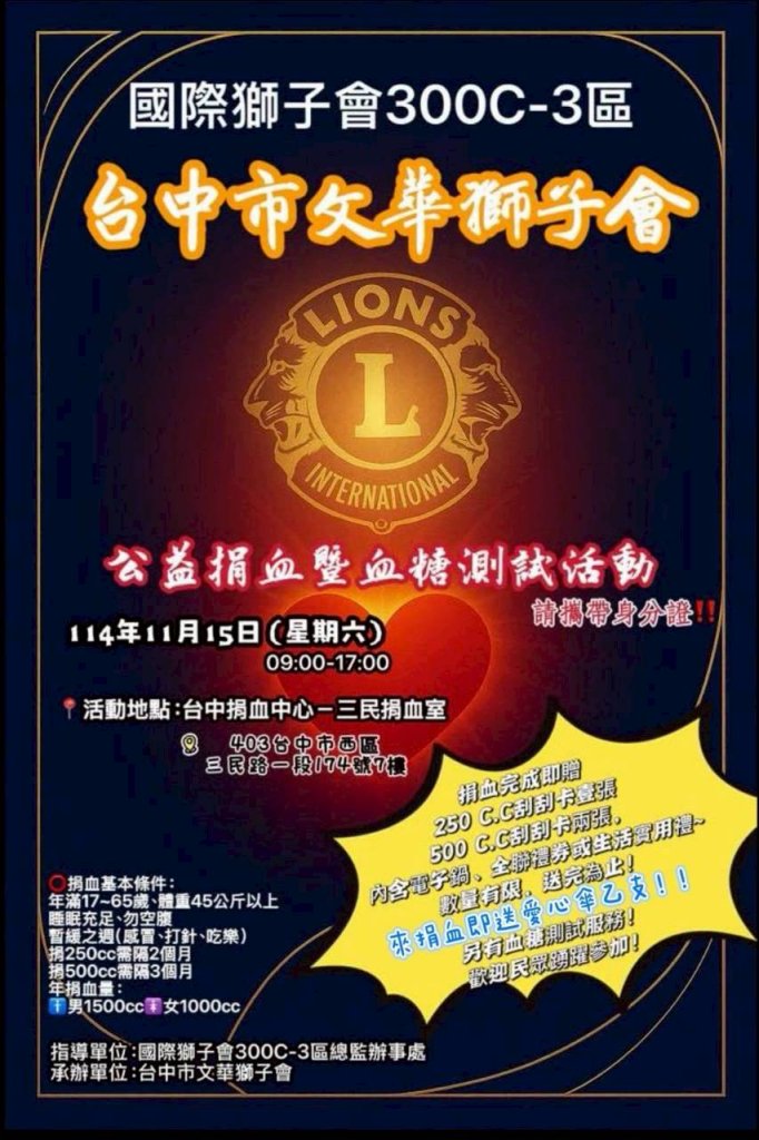 11月捐血活動