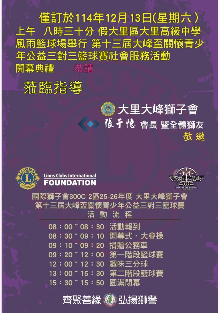 202512大豐籃球公益賽