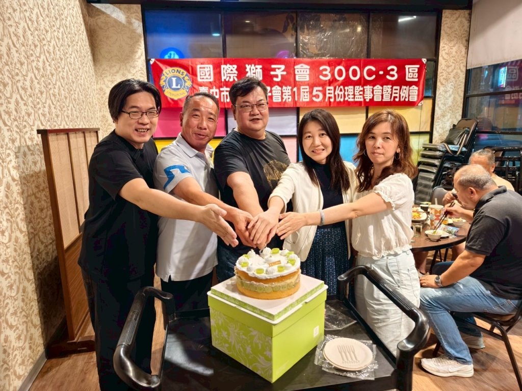 20250527第1屆5月份理監事會暨月例會