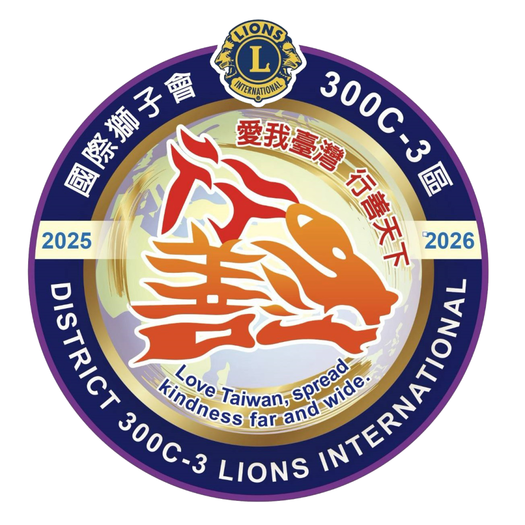 立泰獅子會沿革