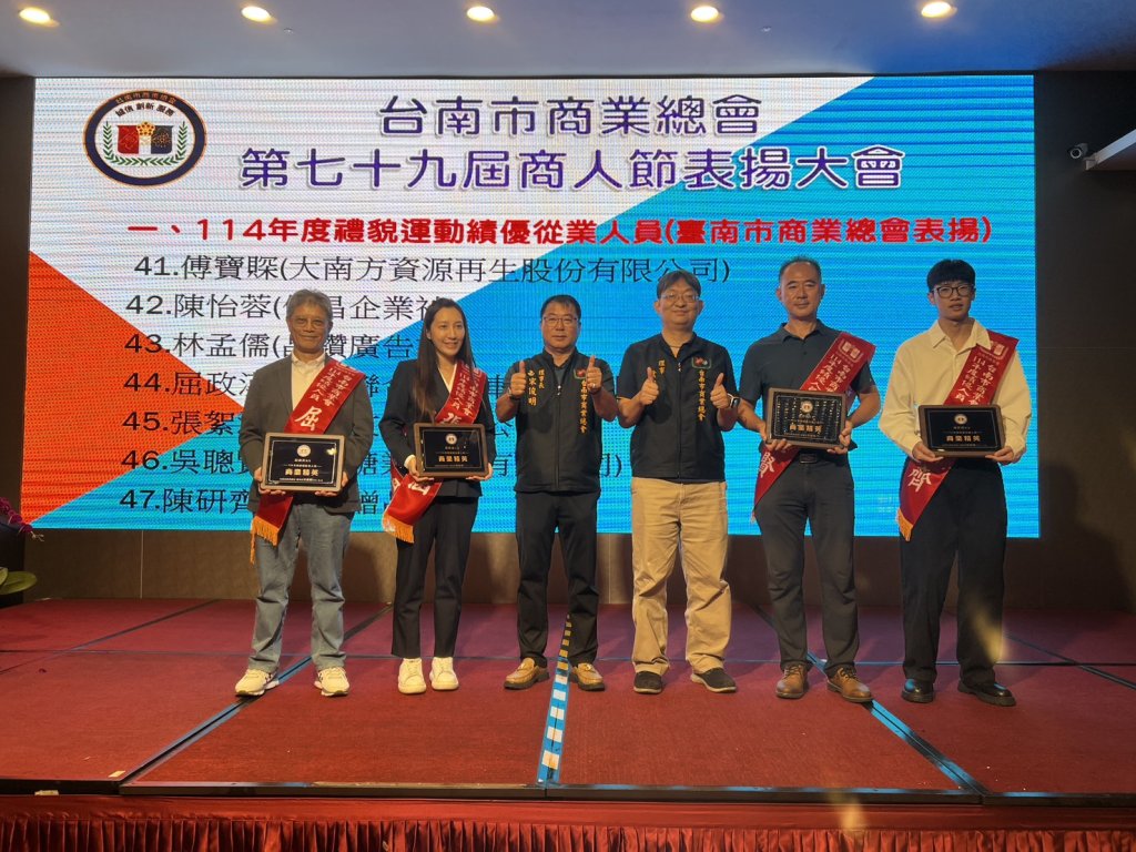 第79屆商人節表揚大會