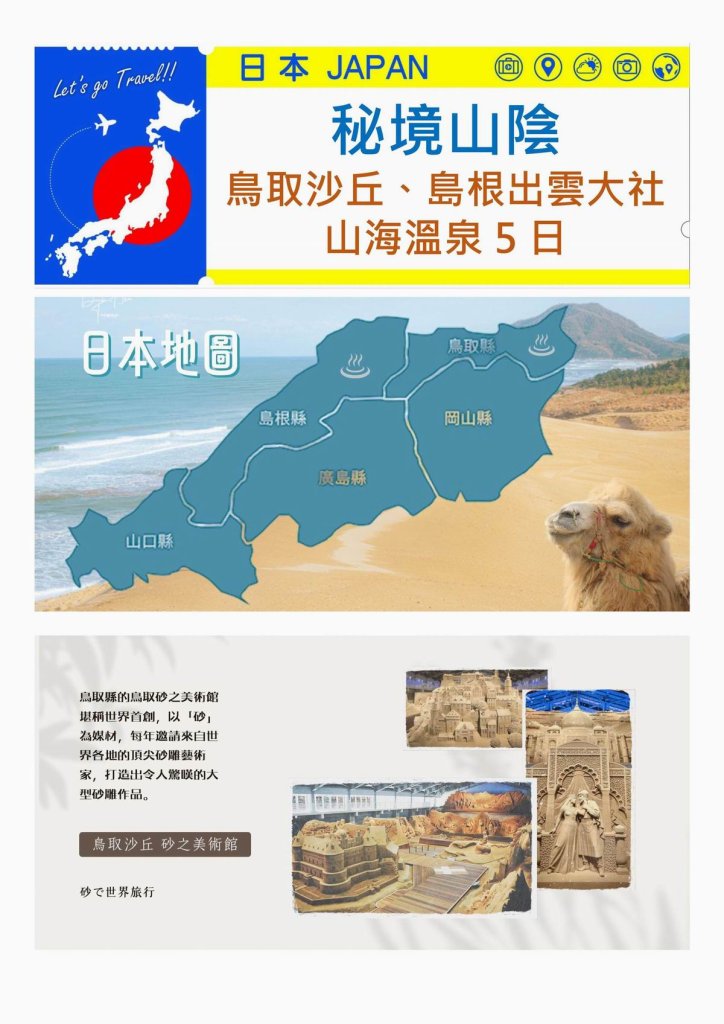 日本秘境山陰五日遊 10月25日~10月29日 
