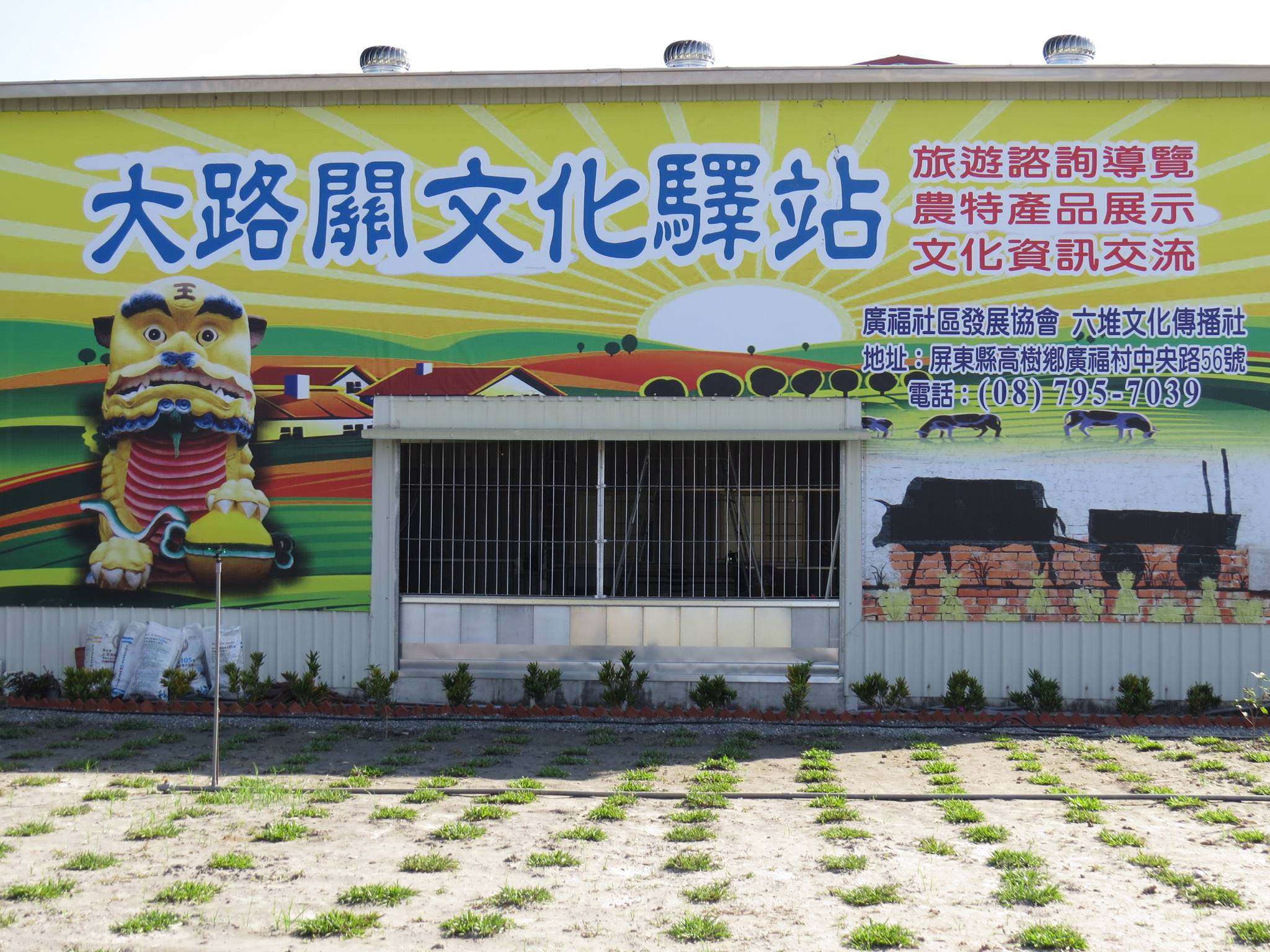 大路關文化驛站獲農業特色旅遊場域認證 深耕在地文化 打造高樹鄉農業觀光新亮點