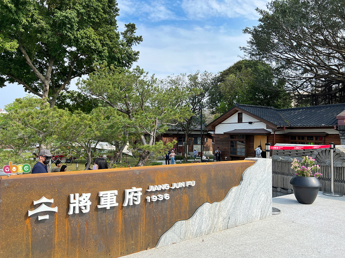 花蓮「將軍府1936」
