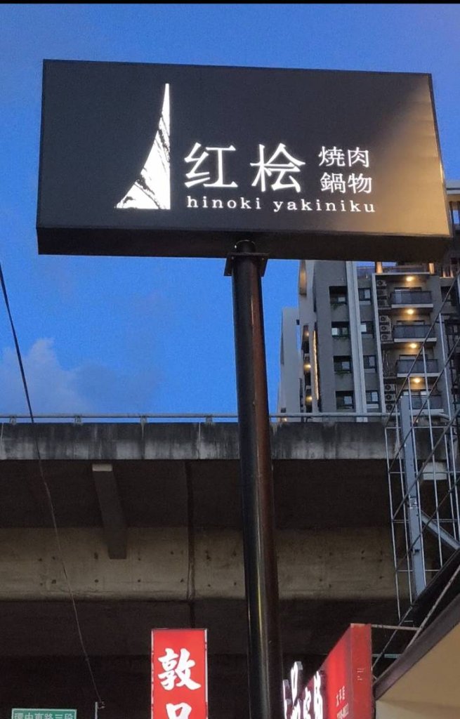 紅檜燒肉鍋物執行長張志鴻專訪：從資訊業跨界餐飲9年，打造物超所值的餐飲版圖