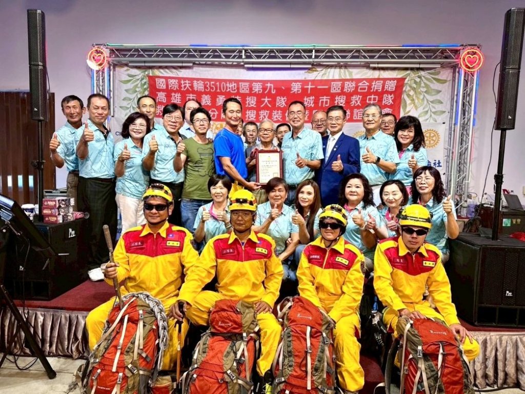 扶輪3510地區第九、第十一分區聯合捐贈 攜手支持高雄市義勇特搜大隊救中救助分隊 守護城市安全