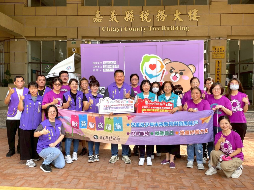 嘉義縣推動兒少教育發展帳戶　連結物資獎勵減輕經濟負擔